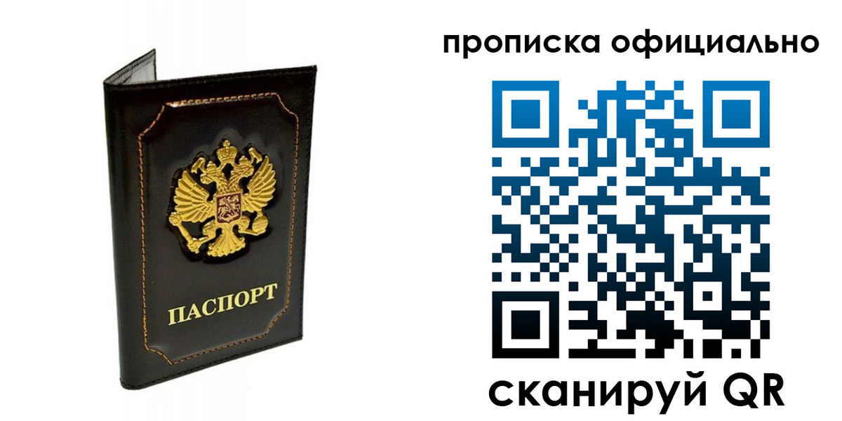 временная регистрация купить в Бердске