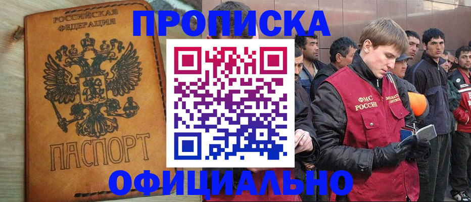 временная регистрация недорого в Бердске